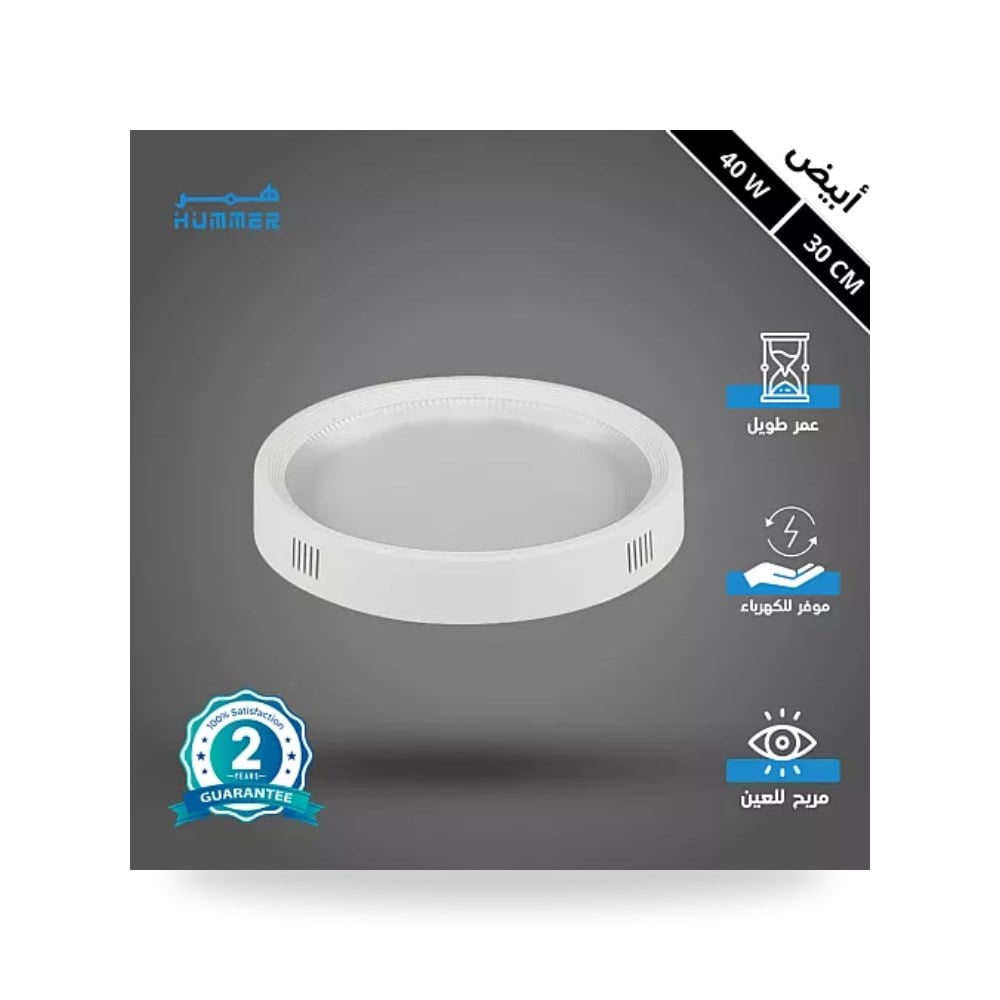كشاف لطش ليد بنل دائري 30سم 40W أبيض همر موديل UP-15