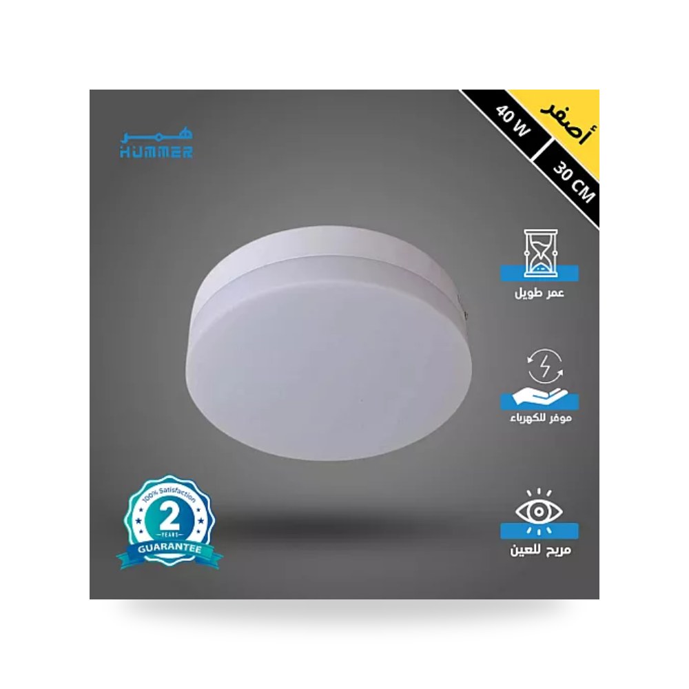 كشاف لطش ليد بنل 30سم 40W أصفر همر موديل UP-15