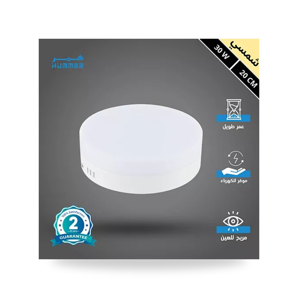 كشاف لطش ليد بنل 20سم 30W شمسي همر موديل UP-15