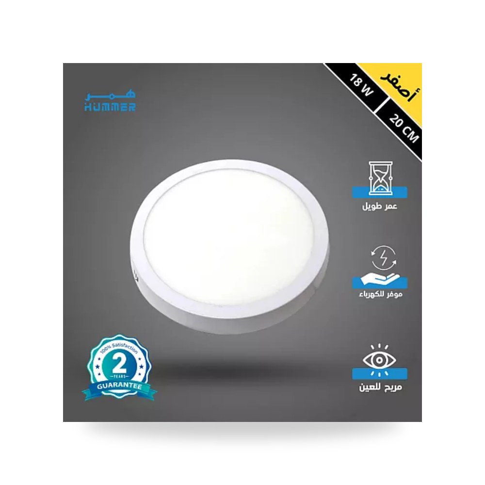 كشاف لطش ليد بنل 20سم 18W أصفر همر 1650C موديل UP-15