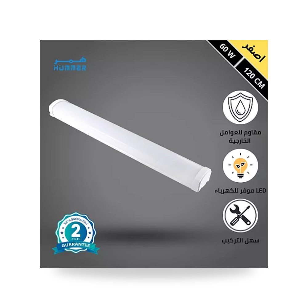 كشاف مسطرة ليد وتر بروف 120سم 60W أصفر IP65 همر موديل UP-15