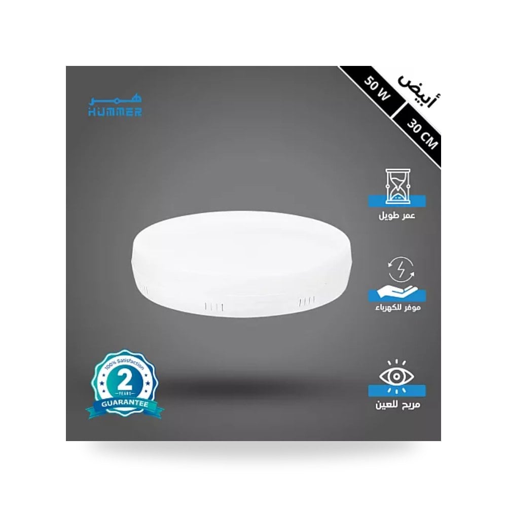 كشاف لطش ليد بنل 30سم 50W أبيض همر موديل UP-15