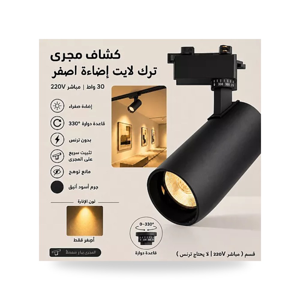 كشاف مسار ترك لايت 30W أسود أصفر مباشر همر موديل UP-15
