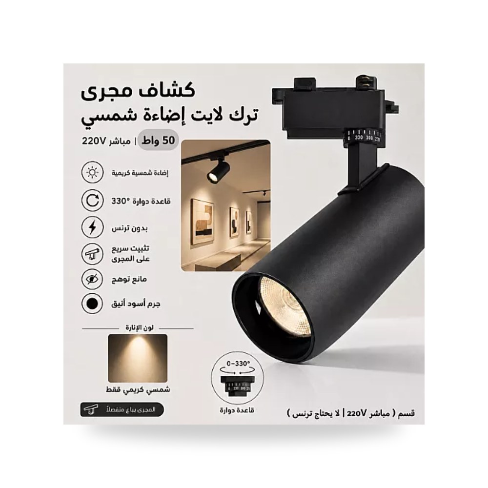 كشاف مسار ترك لايت 50W أسود شمسي مباشر همر موديل UP-15