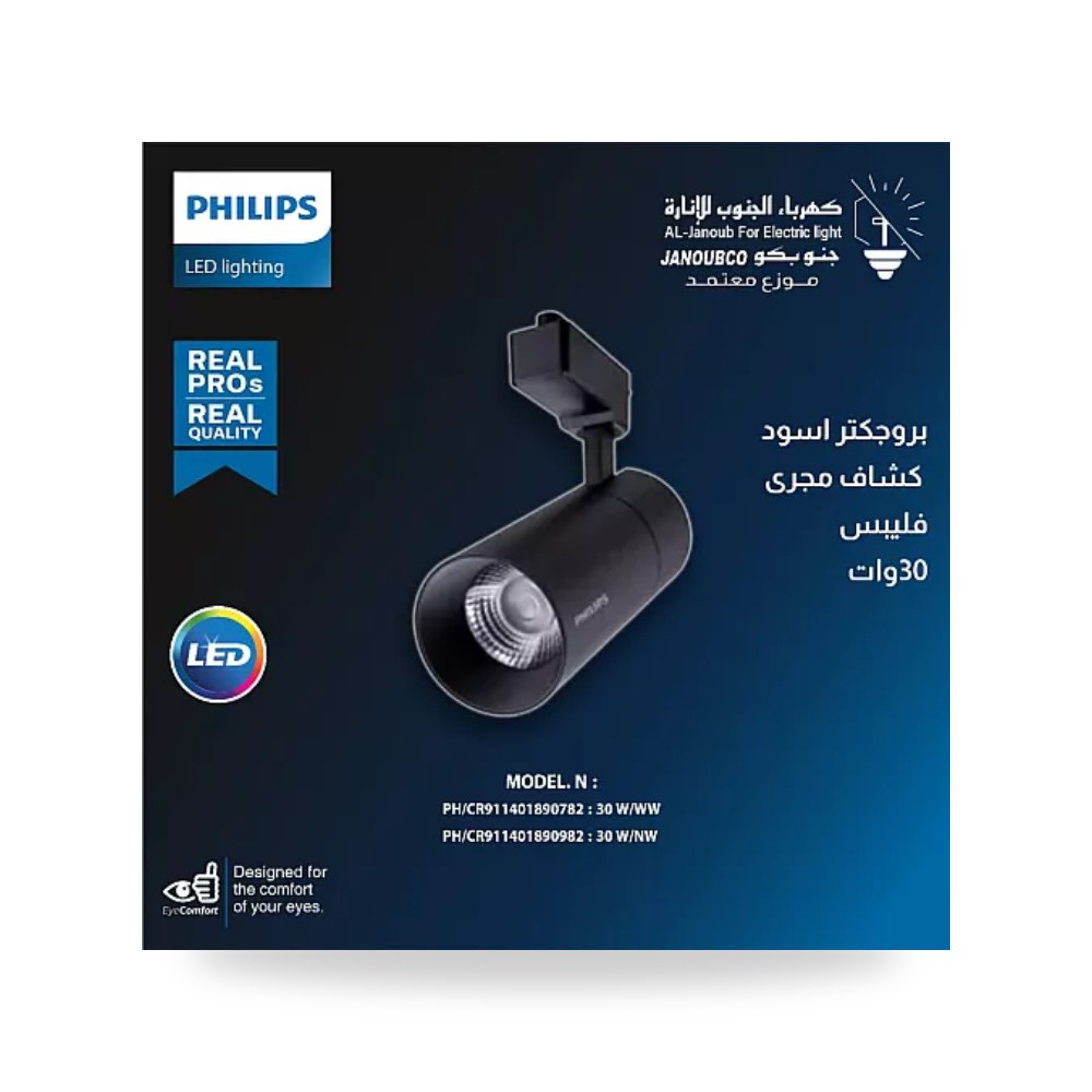 كشاف مسار ترك بروجكتر 30W أسود أصفر فيليبس فليبس موديل PH