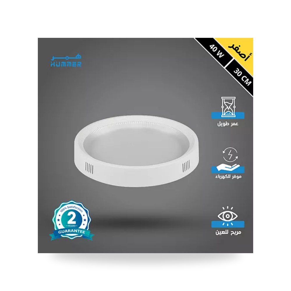 كشاف لطش ليد بنل سطحي 30سم 40W أصفر همر موديل UP-15