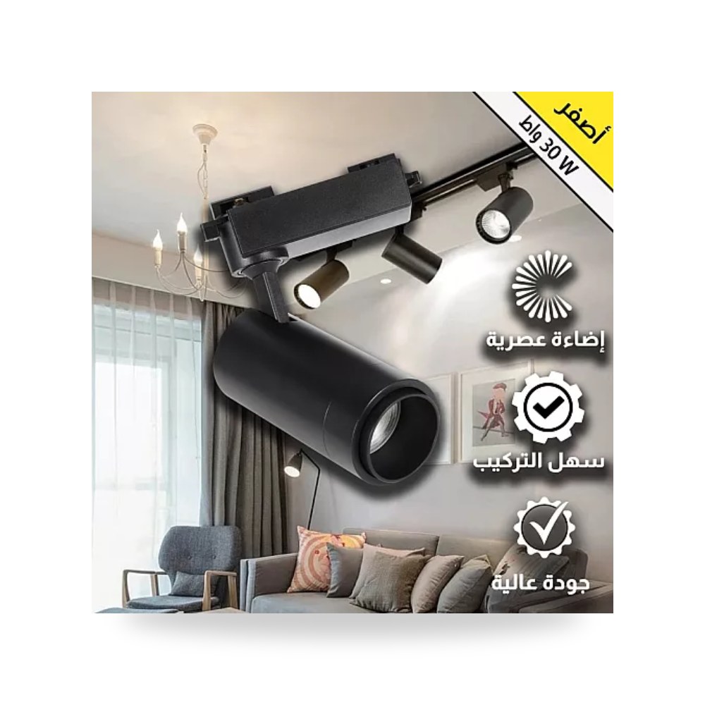 كشاف مسار ترك عدسة زوم 30W أصفر دافئ همر موديل UP-15
