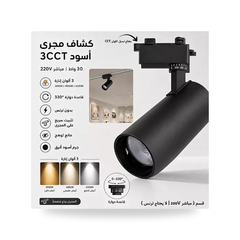 كشاف مسار ترك لايت 30W أسود 3CCT مباشر همر موديل UP-15