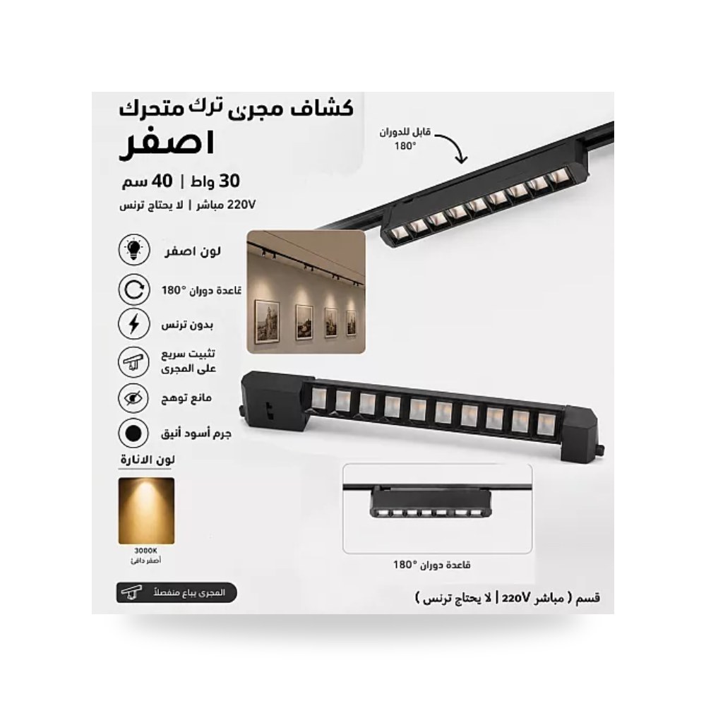 كشاف مسار ترك مستطيل موجه 30W أسود أصفر همر موديل UP-15