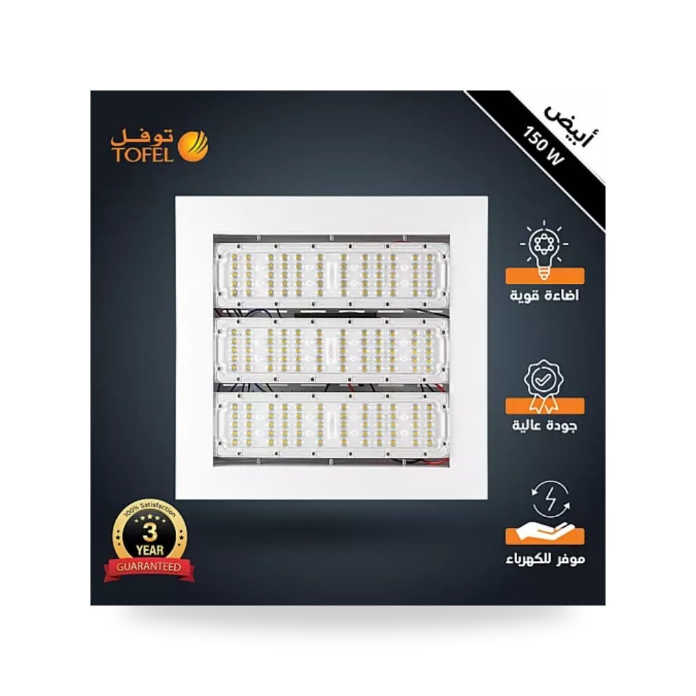 كشاف محطات وقود ومظلات دفن 150W أبيض توفل TF961 موديل UP-15