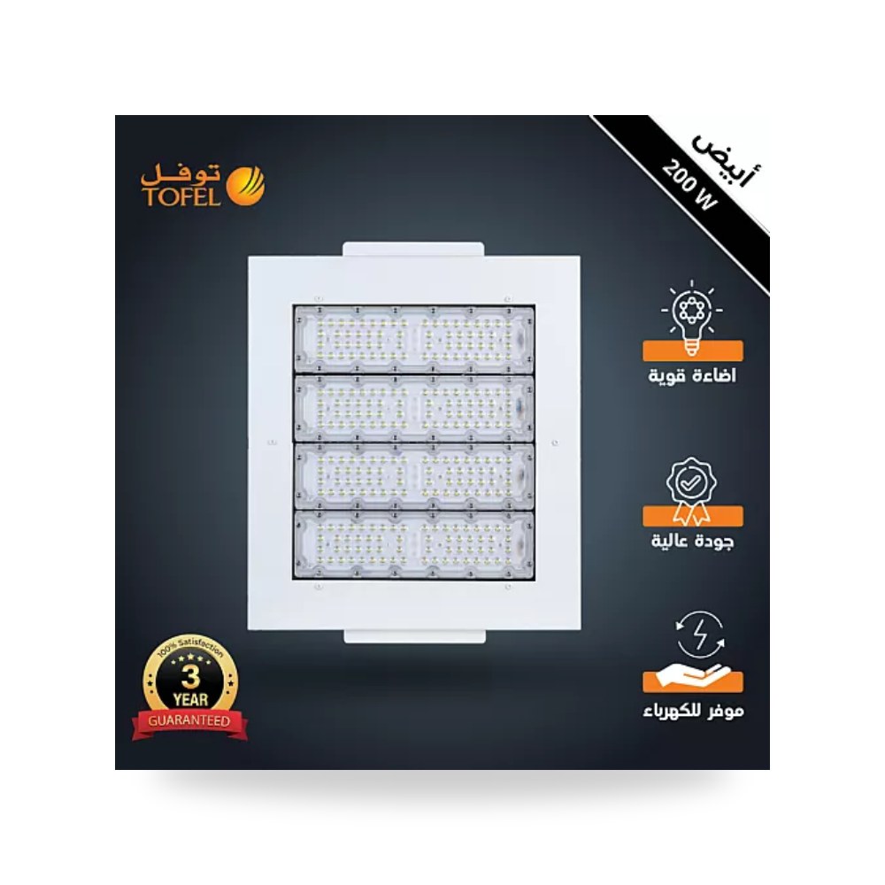 كشاف محطات وقود غاطس 200W أبيض ترانس فيليبس توفل موديل UP-15