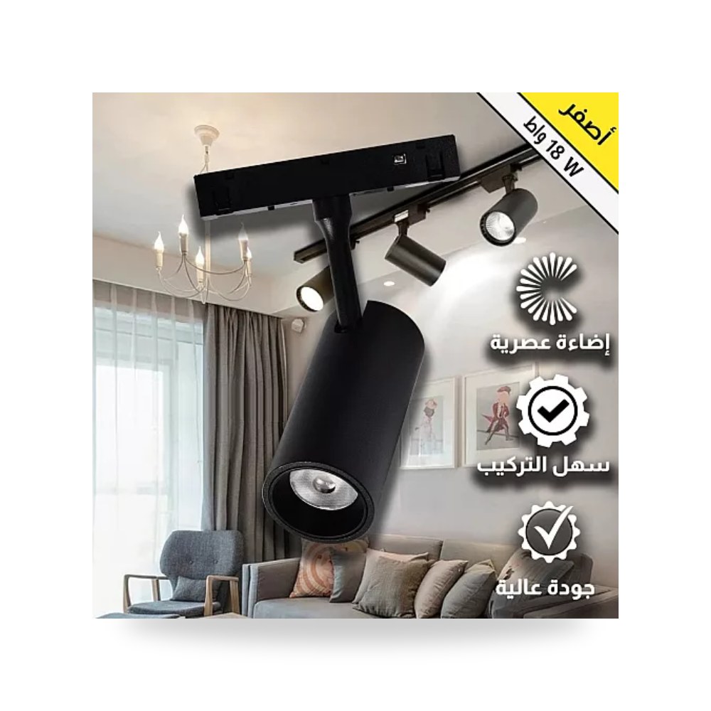 سبوت لايت ماجنتيك موجه أسود 18W أصفر توفل موديل UP-15