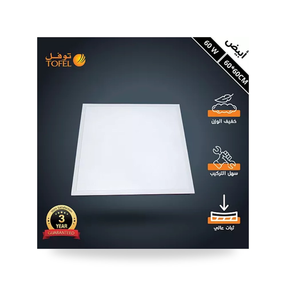 بانل سقف مستعار 60×60سم 60W أبيض توفل TO905 موديل UP-15