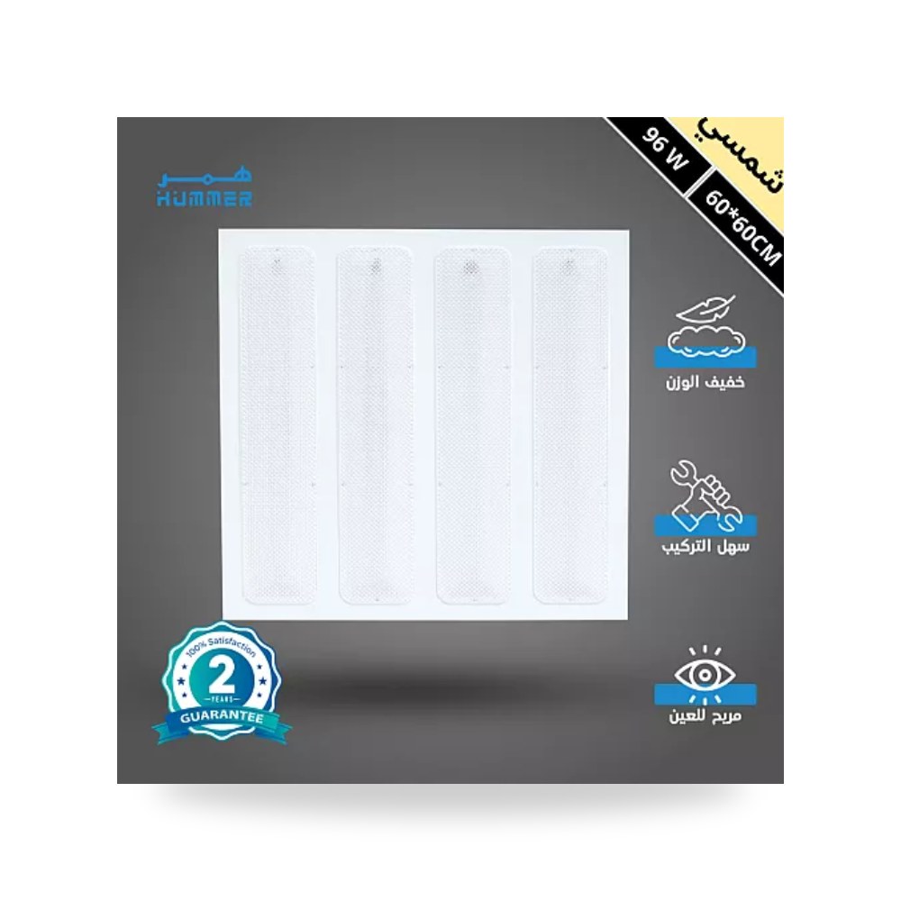 بانل سقف مستعار شرائح 60×60سم 96W شمسي همر موديل UP-15