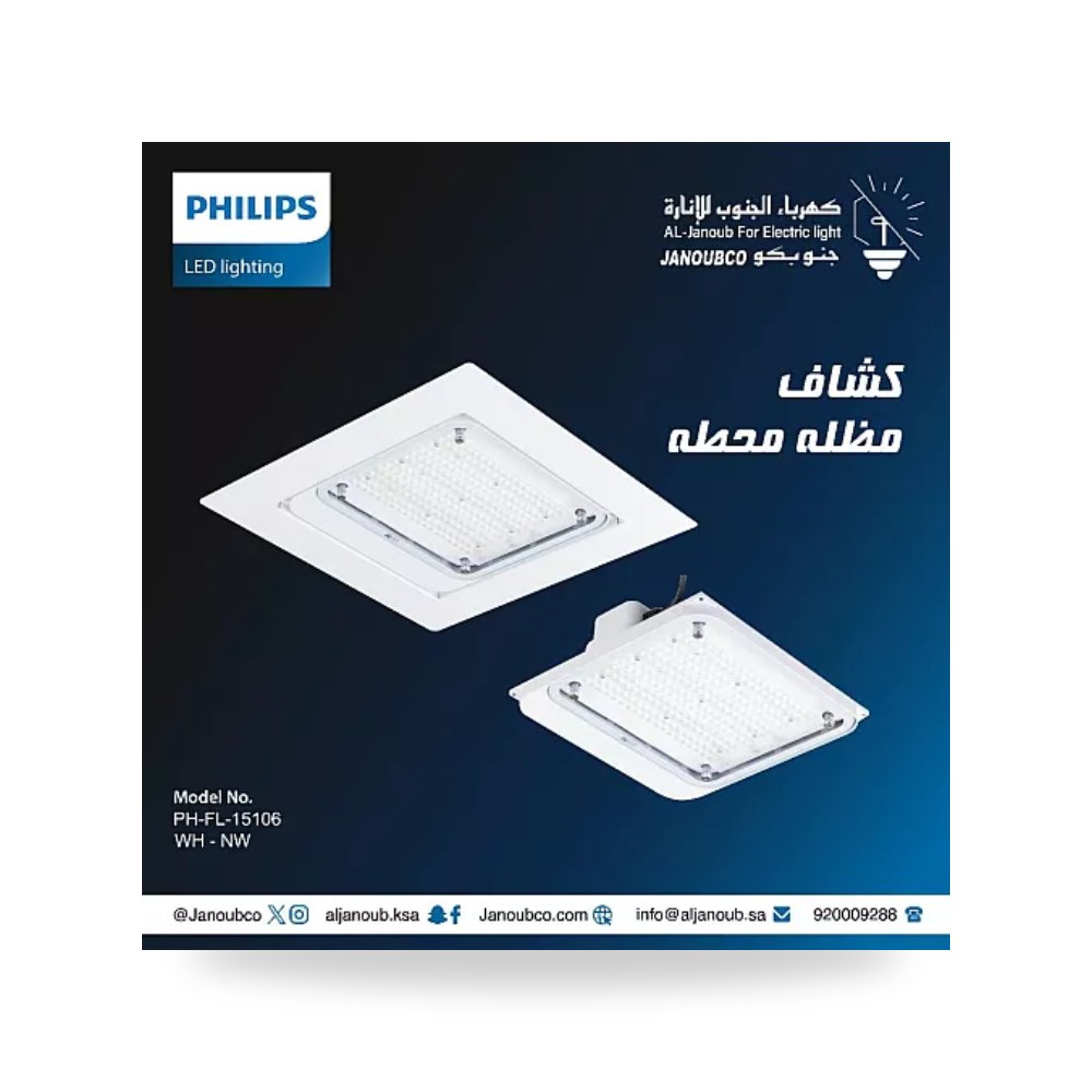 كشاف مظلات ومحطات وقود غاطس 91W أبيض فيليبس BBP500 فليبس موديل PH
