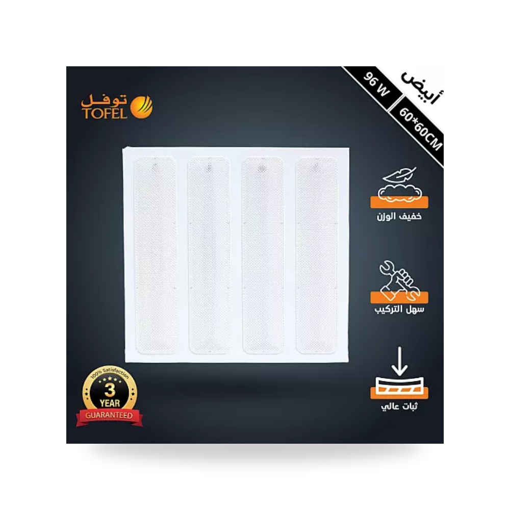 بانل سقف مستعار شرائح 60×60سم 96W أبيض توفل موديل UP-15