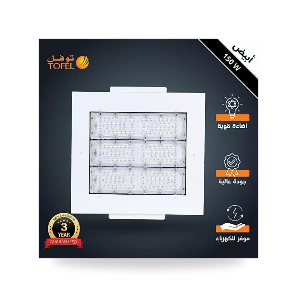 كشاف محطات وقود غاطس 150W أبيض ترانس فيليبس توفل موديل UP-15