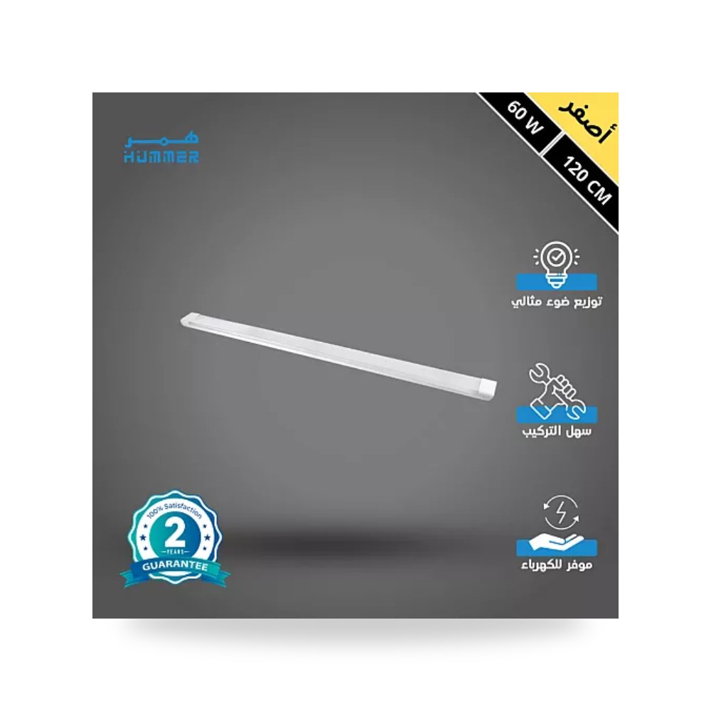 كشاف مسطرة سقف مستطيل شفاف 120سم 60W أصفر همر موديل UP-15