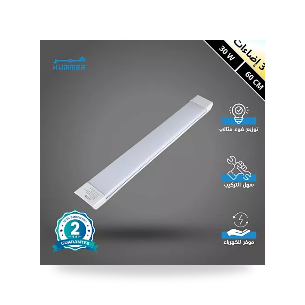كشاف مسطرة سقف غطاء ثلجي 60سم 30W مقاس 3CCT همر موديل UP-15