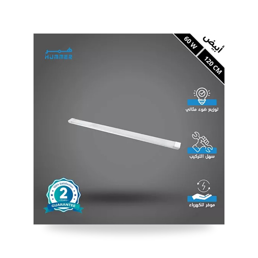 كشاف مسطرة سقف مستطيل شفاف 120سم 60W أبيض همر موديل UP-15