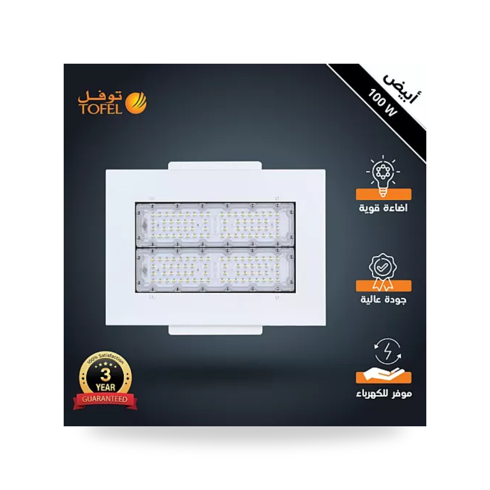 كشاف محطات وقود غاطس 100W أبيض ترانس فيليبس توفل موديل UP-15