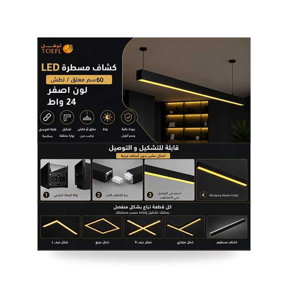 كشاف لاينر معلق ولطش أسود 60سم 24W أصفر توفل موديل UP-15