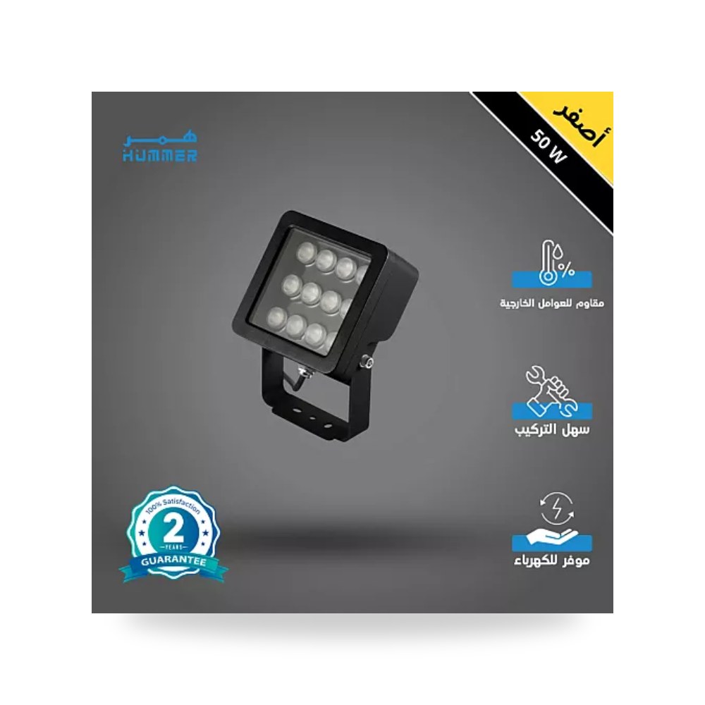 كشاف واجهات خارجي ليد 50 واط أصفر دافئ همر IP65 موديل UP-15