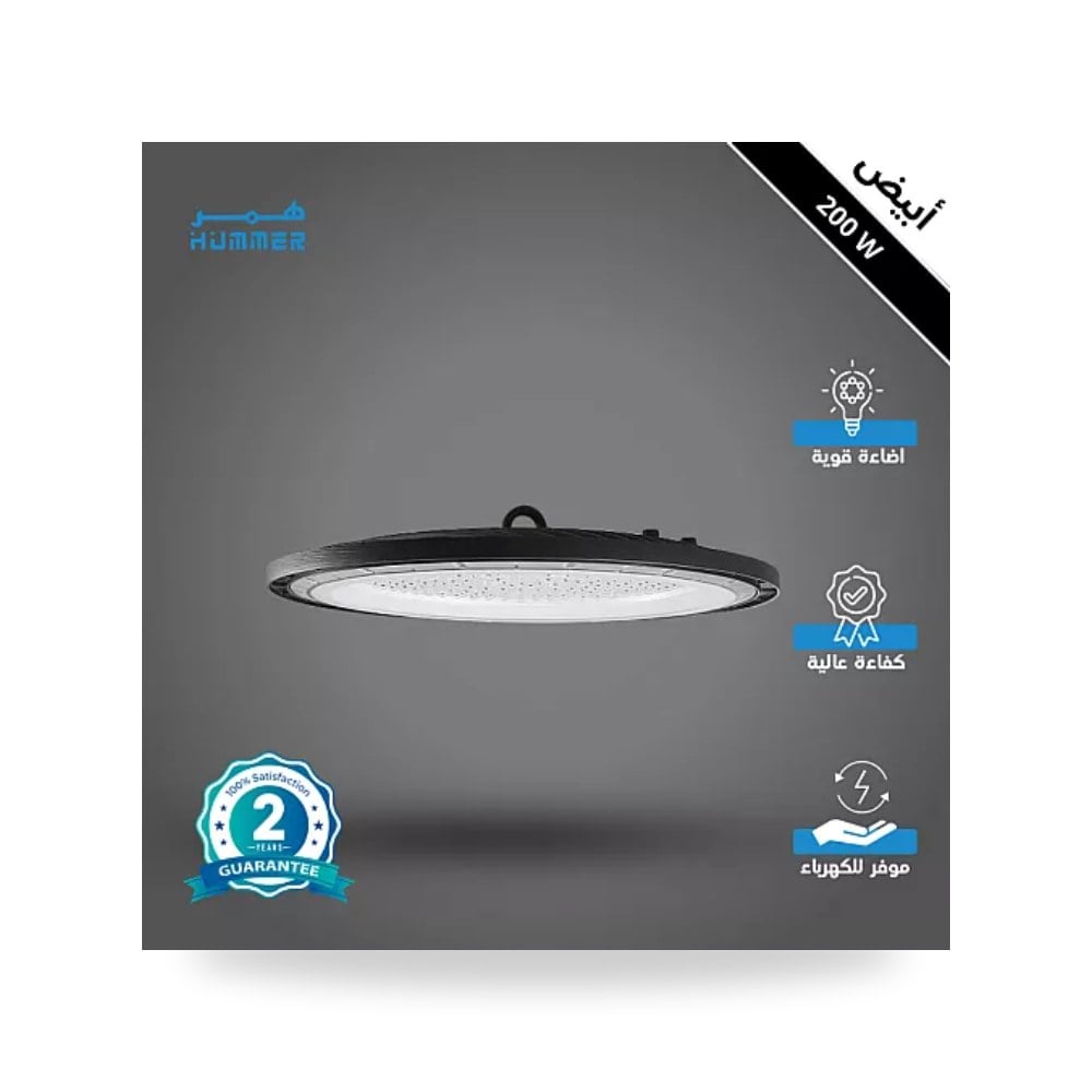كشاف هنجر ومستودعات هاي باي 200 واط أبيض همر UFO موديل UP-15