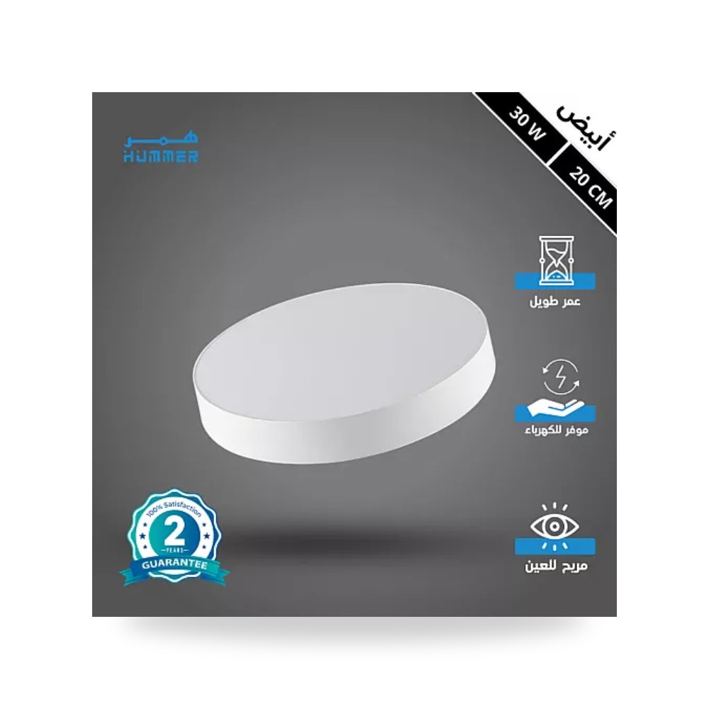 بانل لطش دائري 20سم 30 واط أبيض بارد همر HU1655 موديل UP-15