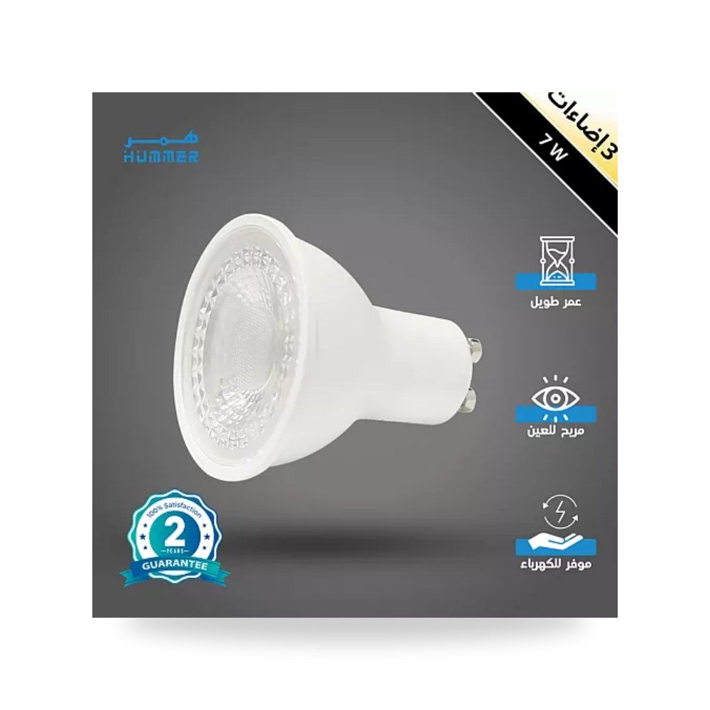 لمبة سبوت GU10 ليد 7W ثلاثية الألوان همر HU2310 موديل UP-15