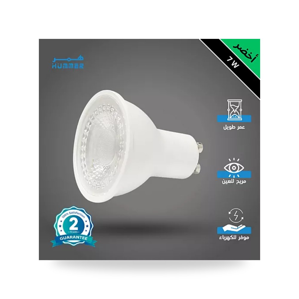لمبة سبوت لايت GU10 ليد 7 واط أخضر همر HU2310 موديل UP-15
