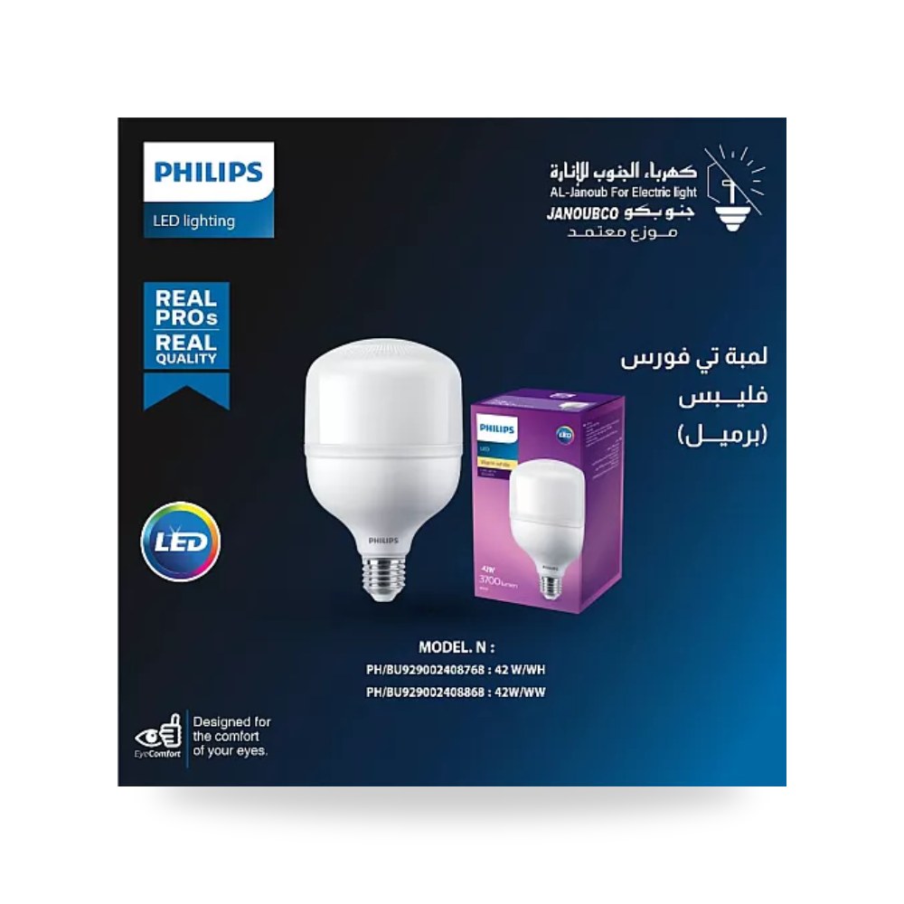 لمبة تي فورس صناعية 42 واط E27 أصفر فيليبس TForce فليبس موديل PH