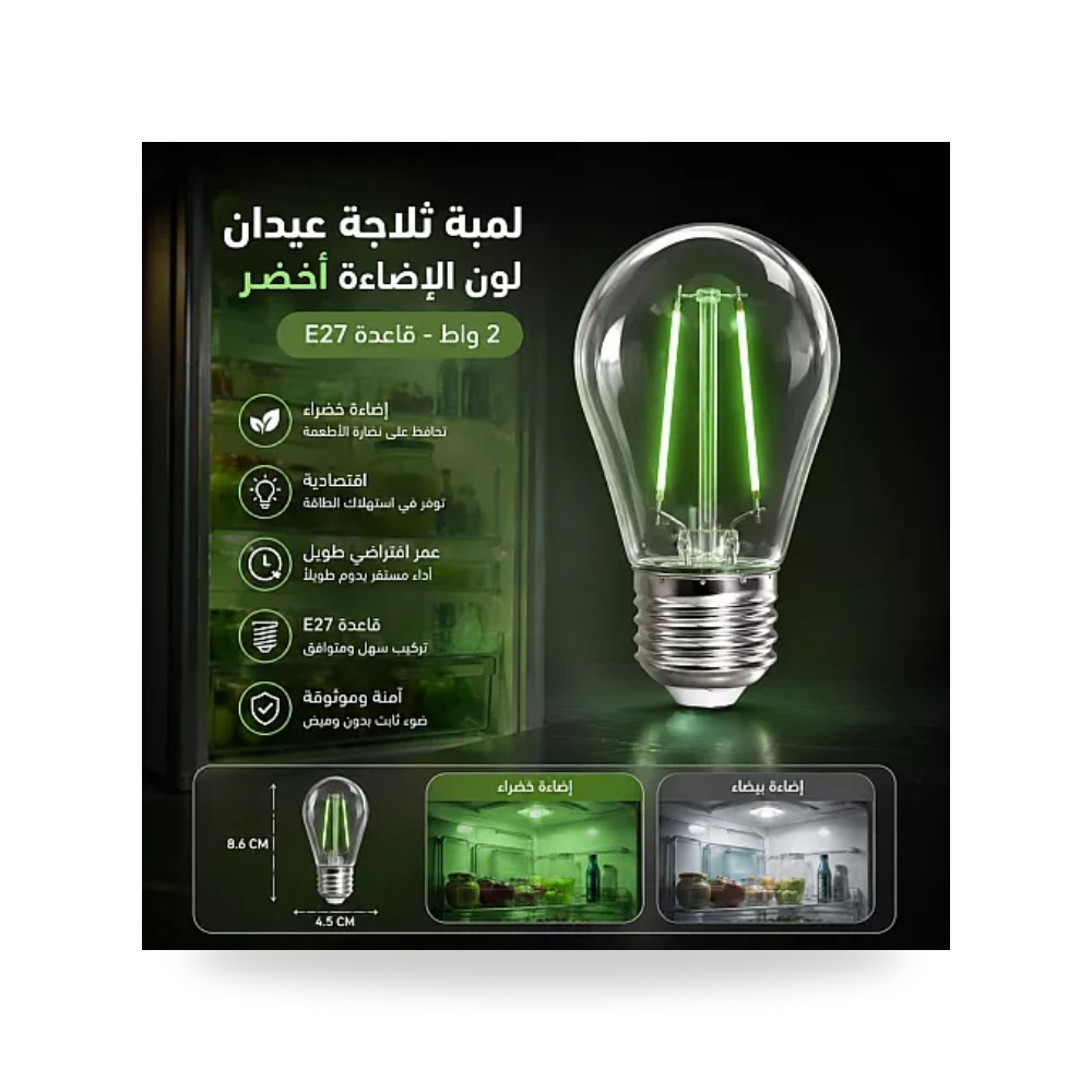 لمبة ليد ثلاجة عيدان مدمجة 2 واط E27 أخضر همر موديل UP-15