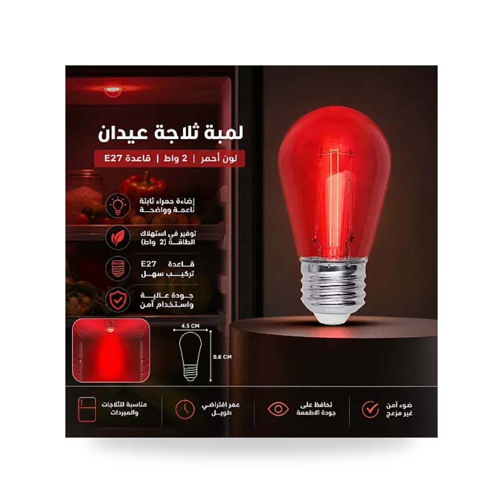لمبة ليد ثلاجة عيدان مدمجة 2 واط E27 أحمر همر موديل UP-15