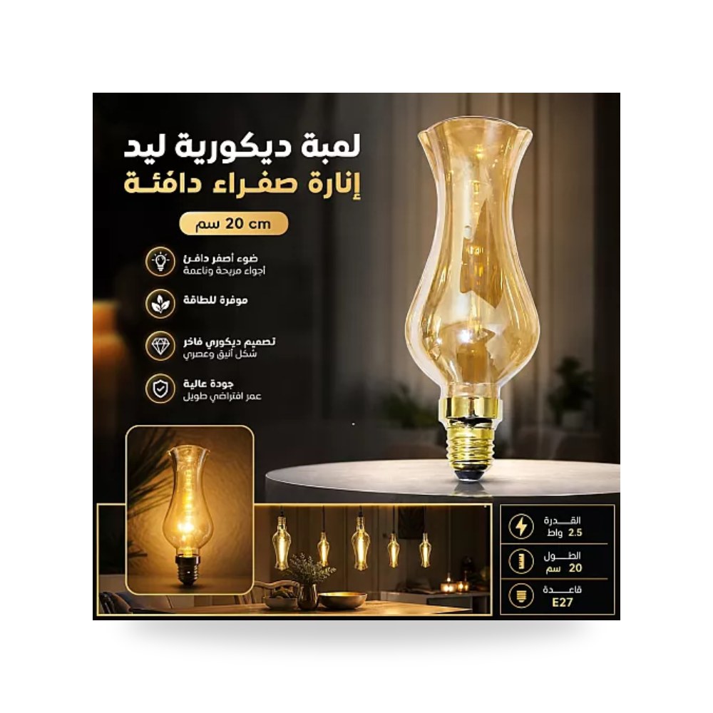 لمبة ليد فيلمنت أنبوبية T30 طول 20سم 2.5W E27 همر موديل UP-15