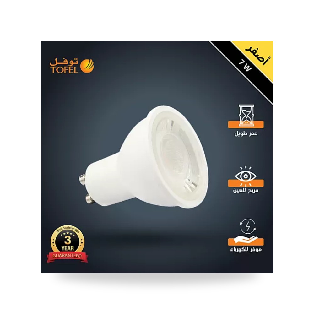 لمبة سبوت لايت GU10 ليد 7W أصفر توفل TF926 CRI98 موديل UP-15