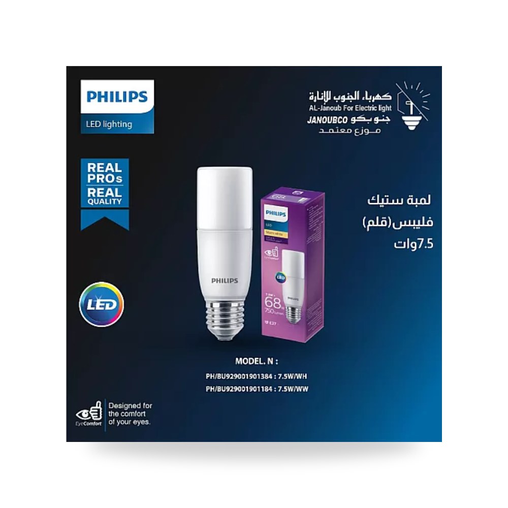 لمبة ليد ستيك كبسولة 7.5W قاعدة E27 أبيض فيليبس فليبس موديل PH