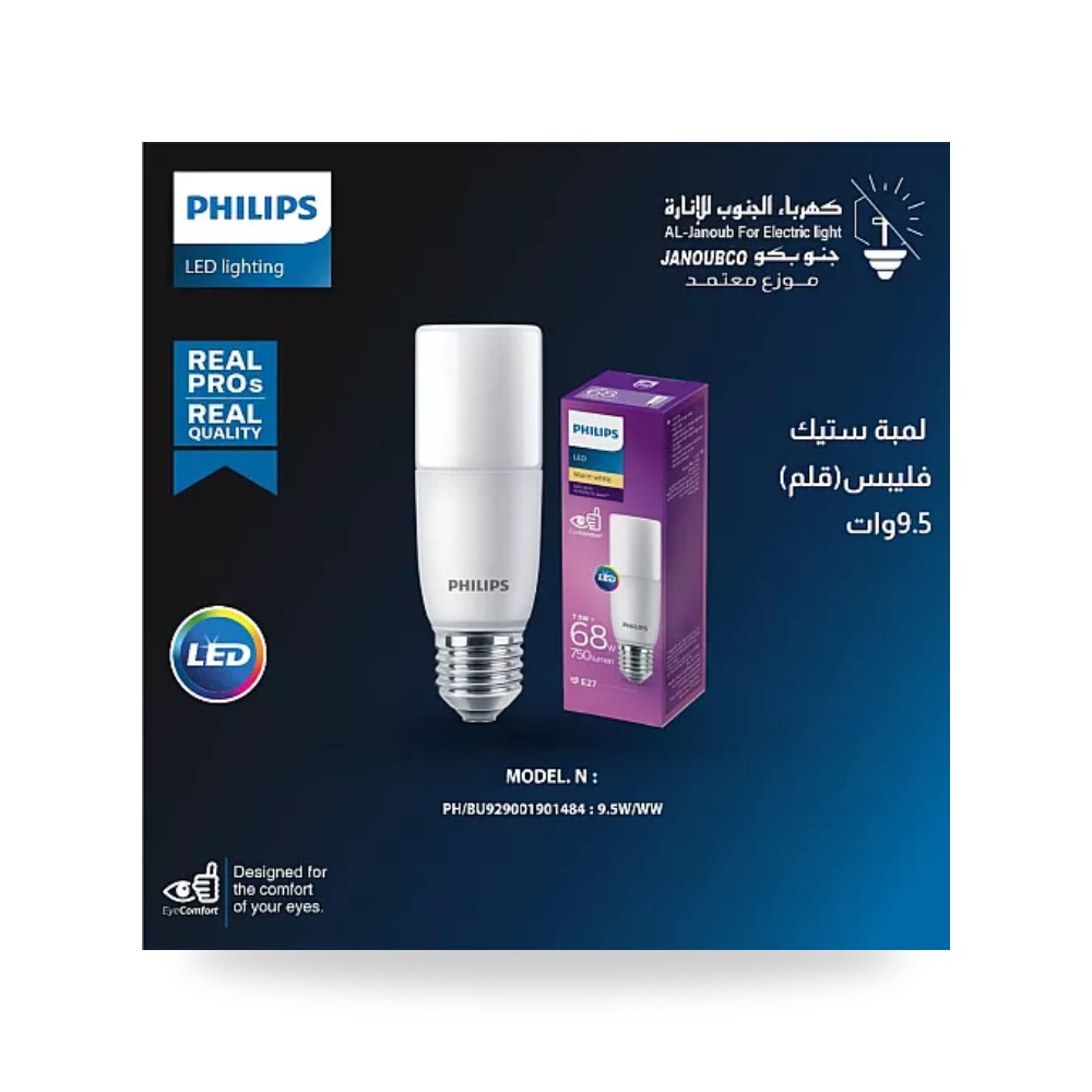 لمبة ليد ستيك كبسولة 9.5W قاعدة E27 أبيض فيليبس فليبس موديل PH
