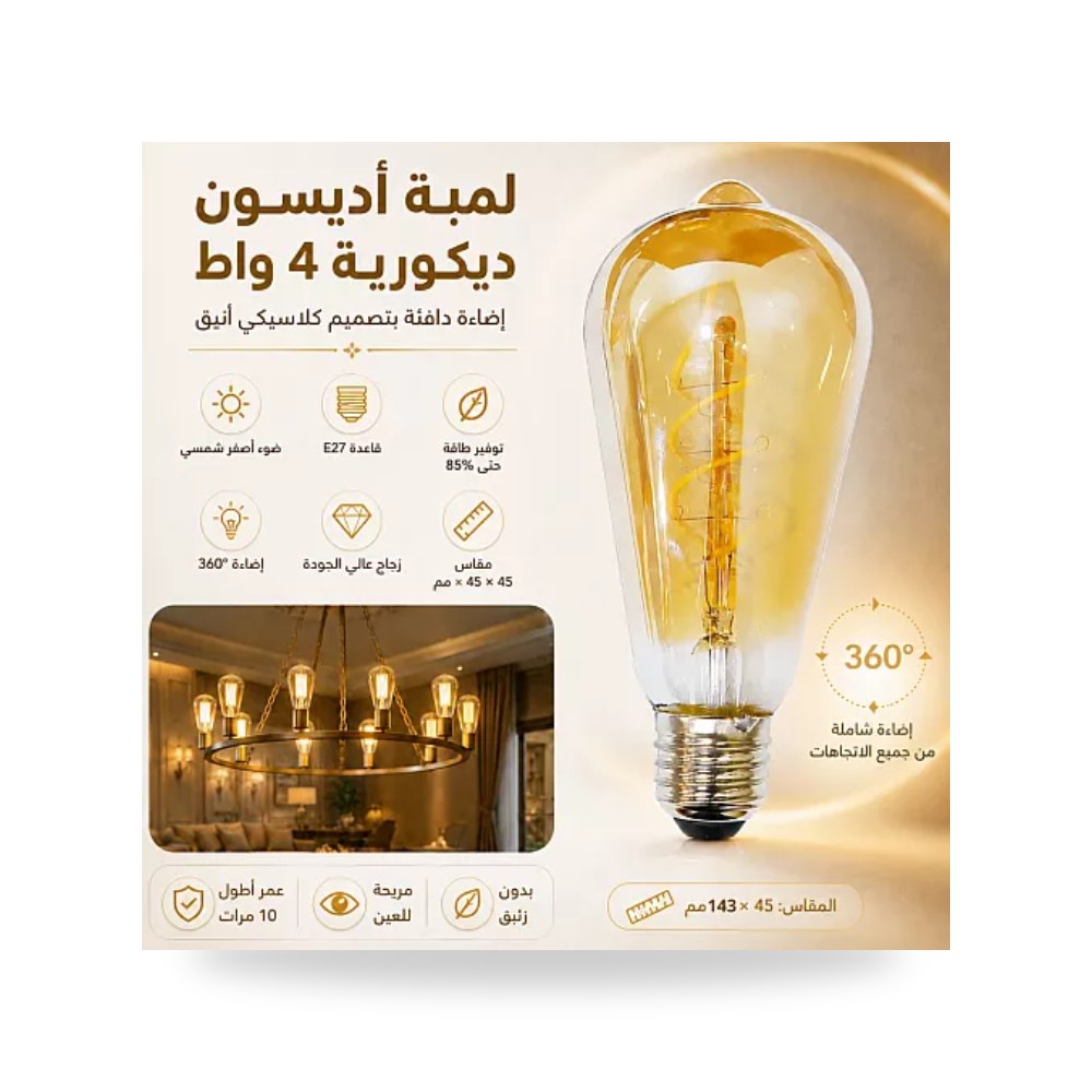 لمبة ليد ديكورية فيلمنت حلزوني 4 واط E27 همر موديل UP-15