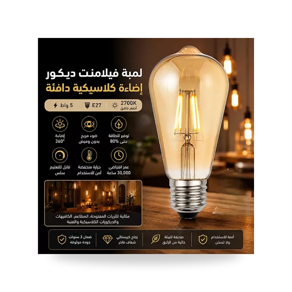 لمبة ليد ديكورية فيلمنت كمثرى ذهبي 5 واط E27 توفل موديل UP-15
