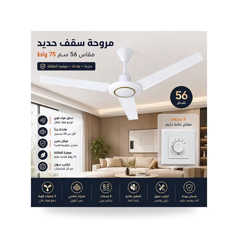 مروحة سقف حديد 56 بوصة 75W همر HU5601 موديل UP-15