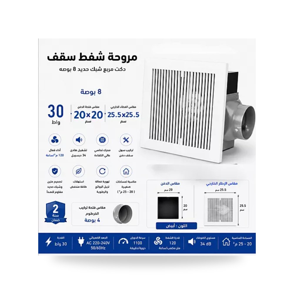مروحة شفط سقف دكت شبك حديد 8 بوصة 20سم همر موديل UP-15