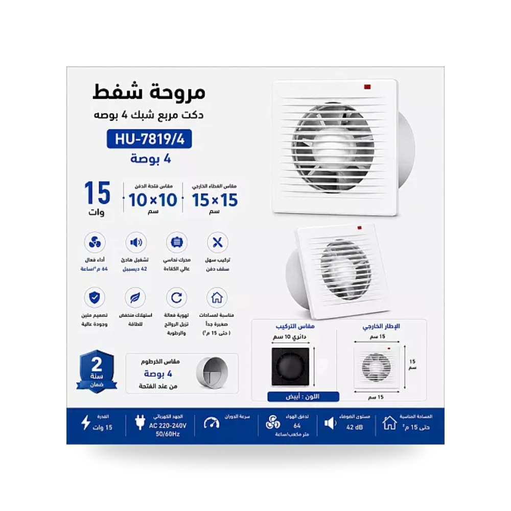 مروحة شفط دكت شبك مربع 4 بوصة دفن 10سم همر موديل UP-15