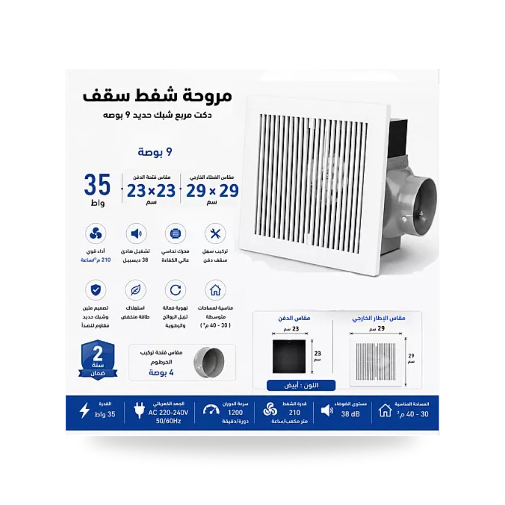 مروحة شفط سقف دكت شبك حديد 9 بوصة 23سم همر موديل UP-15
