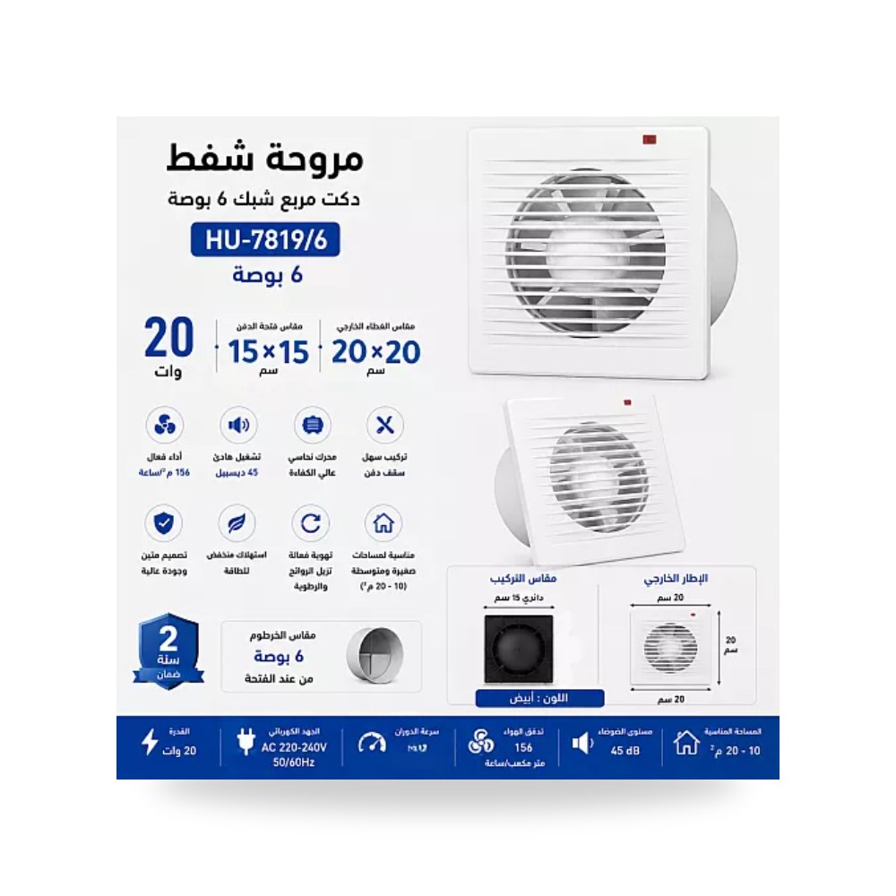 مروحة شفط دكت شبك مربع 6 بوصة دفن 15سم همر موديل UP-15