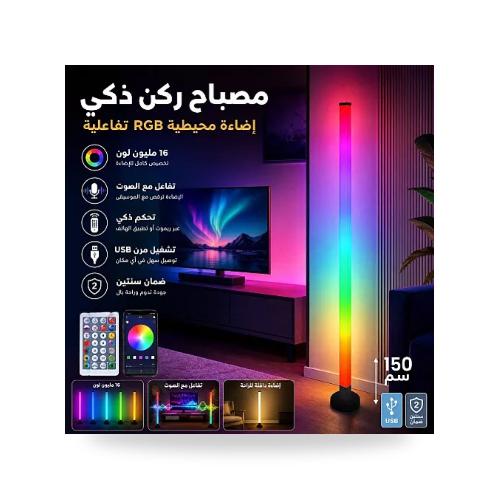 مصباح زاوية أرضي ذكي RGB طول 150سم ريموت همر موديل UP-15