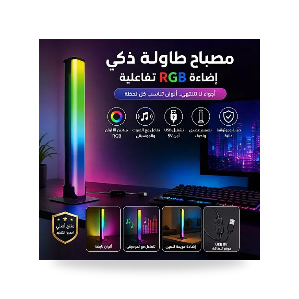 مصباح طاولة ذكي RGB أسود USB 5V مزامنة همر موديل UP-15