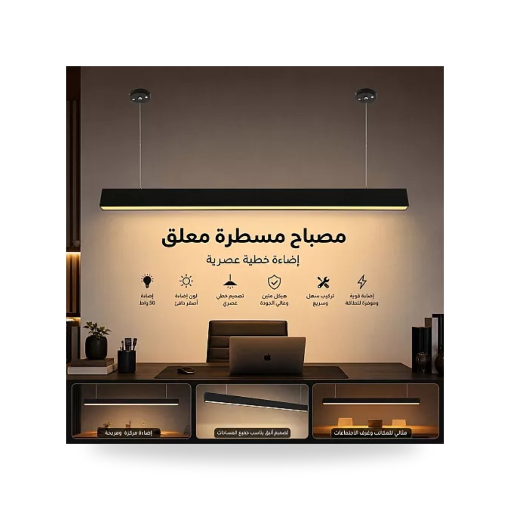 مصباح بنل معلق مسطرة 120سم 50W أسود توفل TF963 موديل UP-15