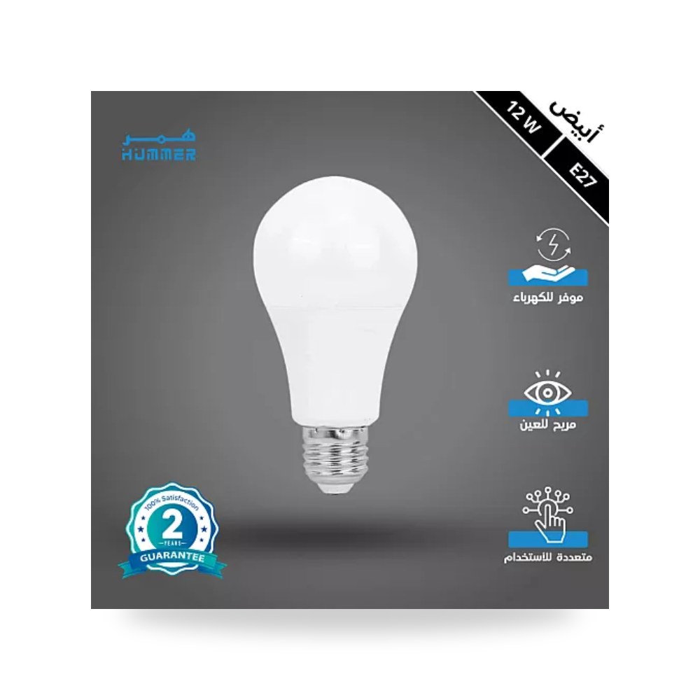 مصباح كروي كوع 12 واط LED إضاءة بيضاء همر موديل UP-15