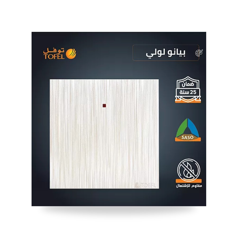 مفتاح مكيف مربع 45A بيانو لؤلؤي توفل T4 - 45A موديل UP-15
